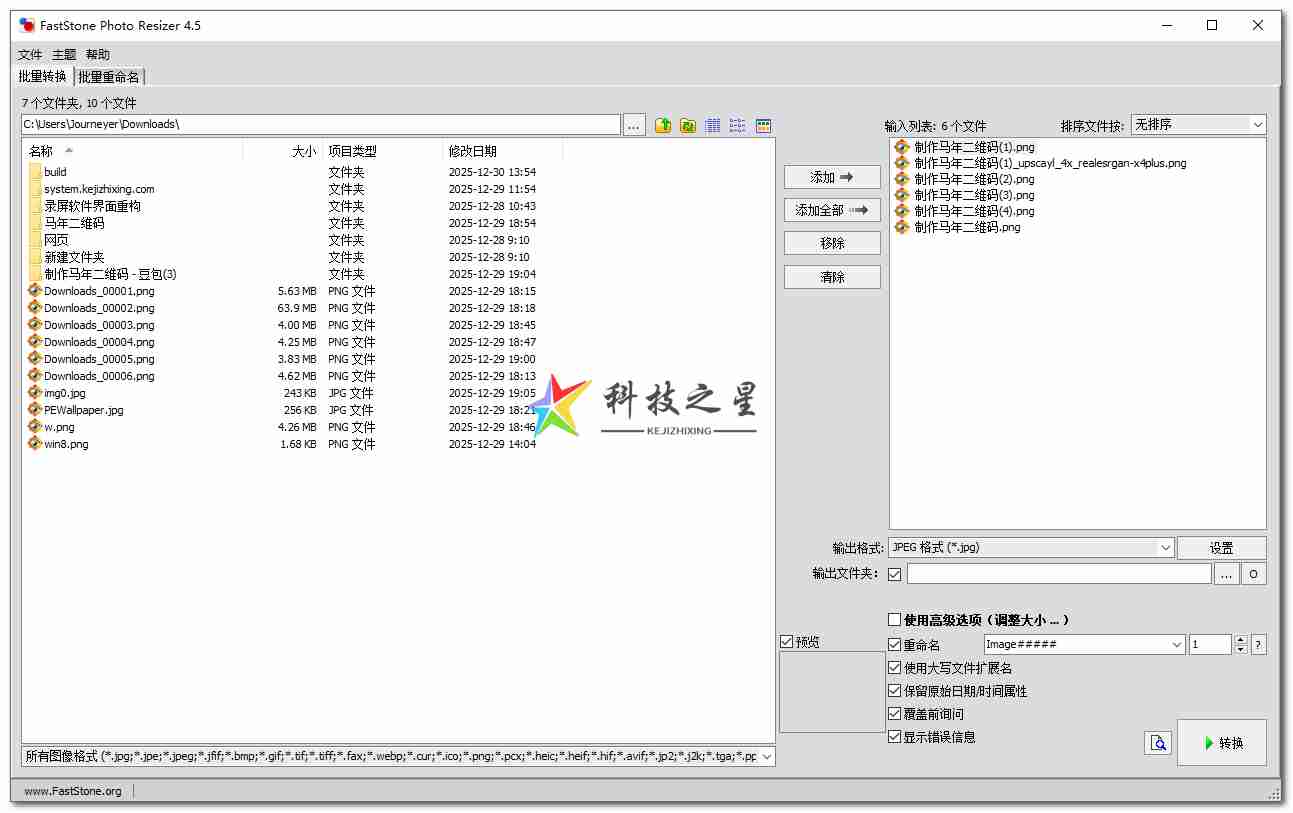 FSResizer图片格式转换批量重命名