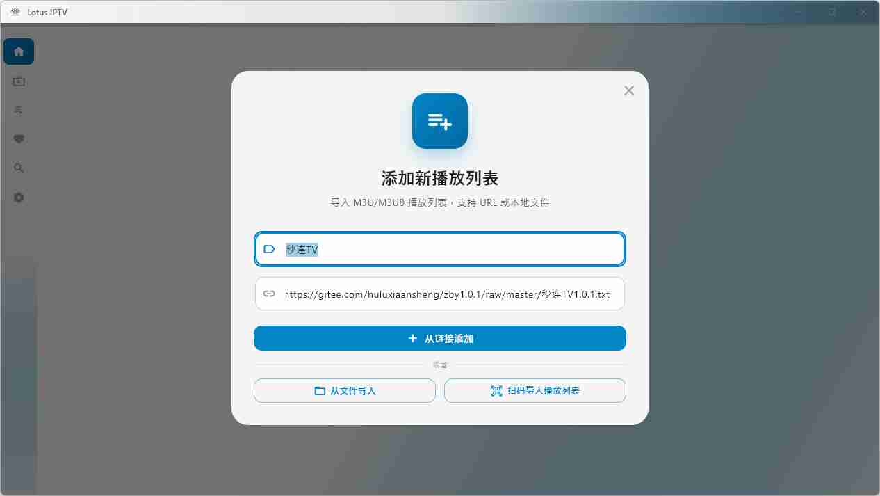 莲花TV电视直播跨平台基于 Flutter 现代化(LotusIPTV)_v1.4.11高性能 IPTV 播放器(支持分屏播放)