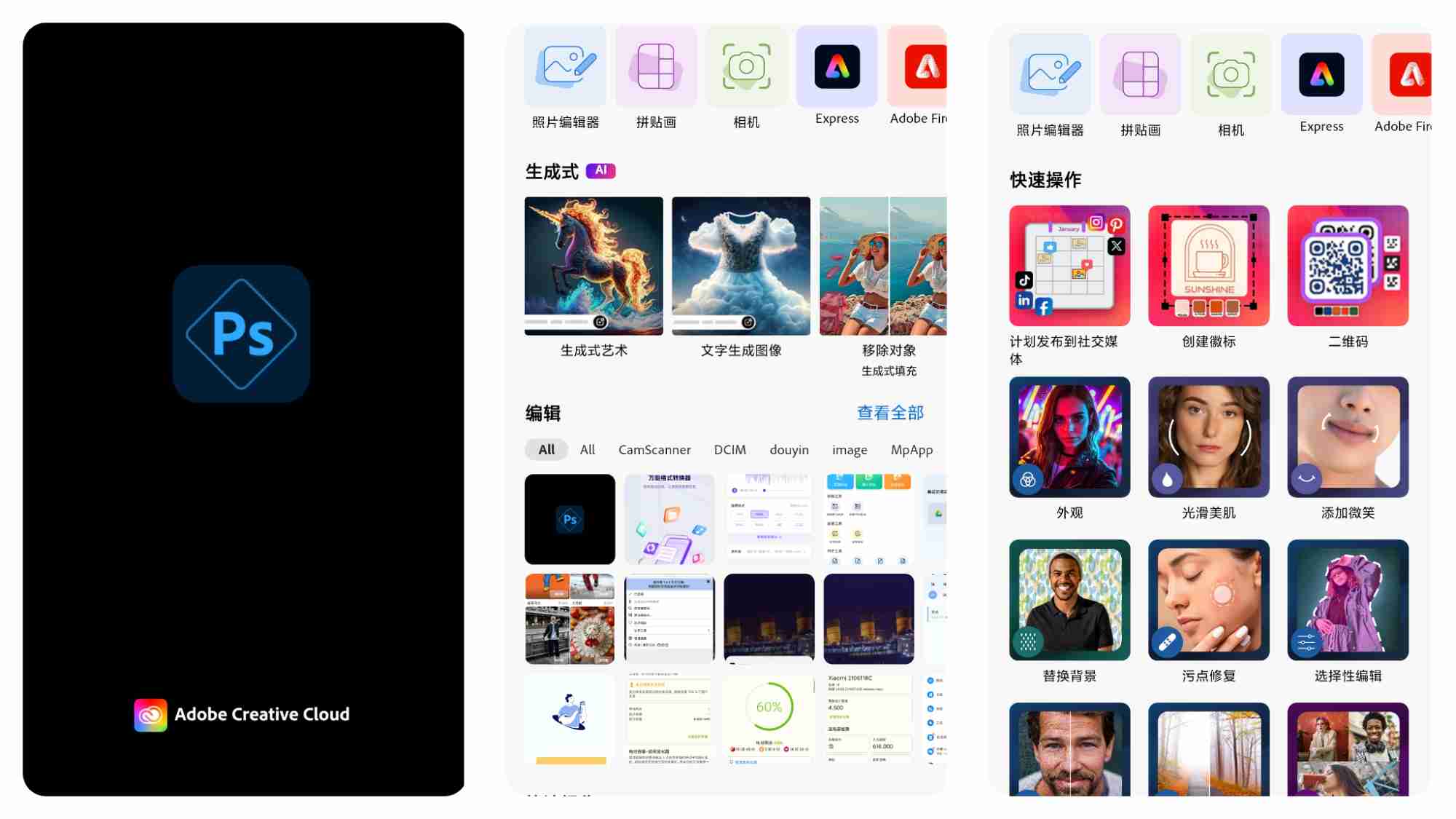 【安卓应用】Adobe Photoshop（简称PS）全球顶尖的图像处理与创意设计软件