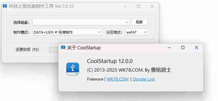 科技之星U盘制作工具_7.0.12_Setup【标准版+含外置版】
