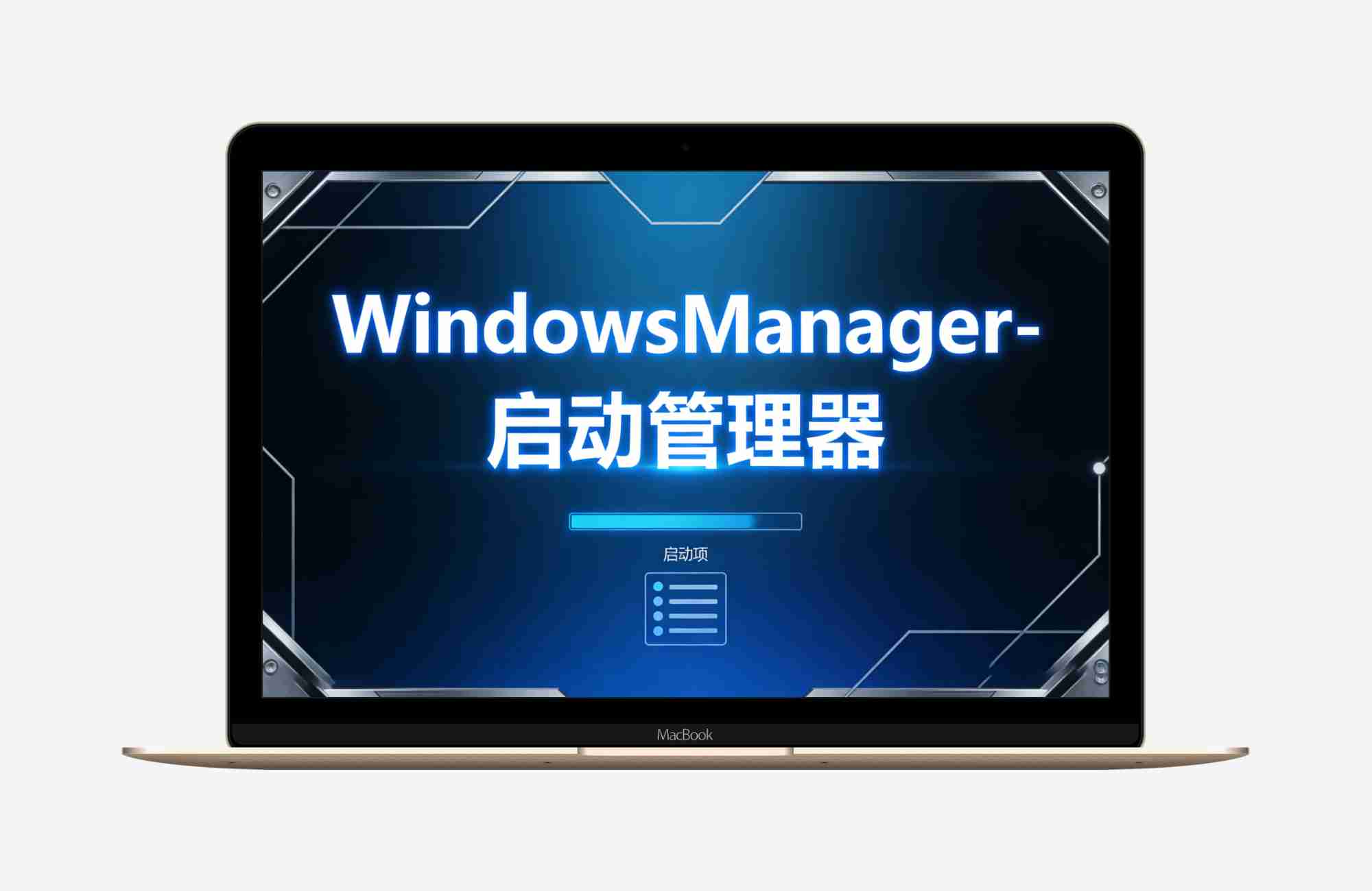 WindowsManager-(启动管理器) v1.2.8-单文件应用