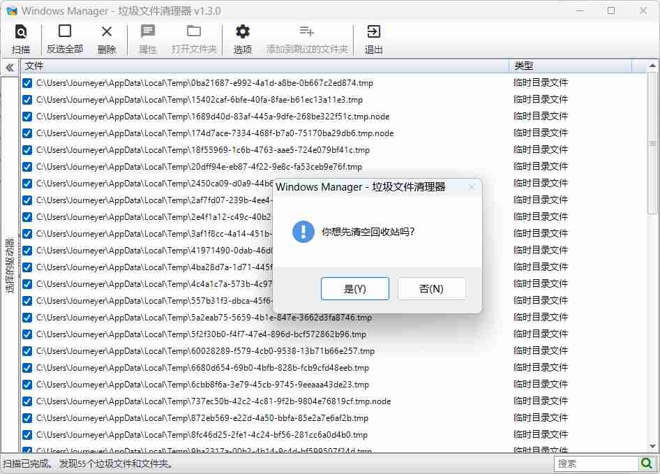 WindowsManager-(垃圾文件清理器) v1.3.0-单文件应用