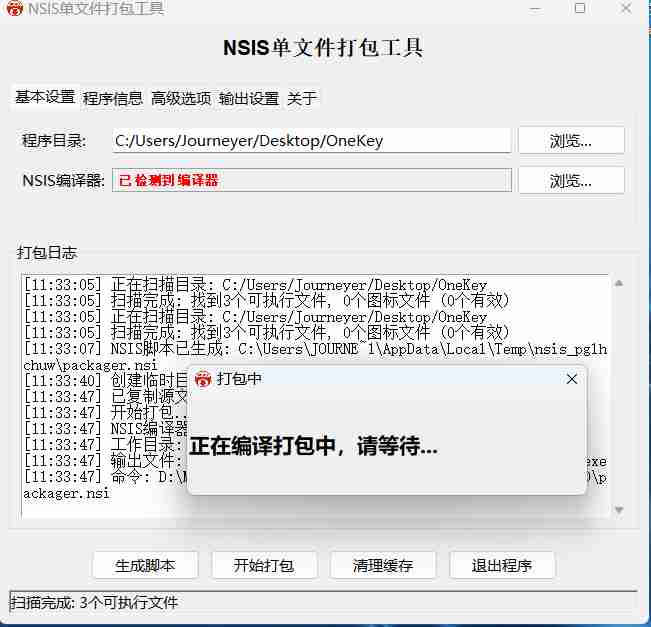 【Python 原创】NSIS单文件打包工具