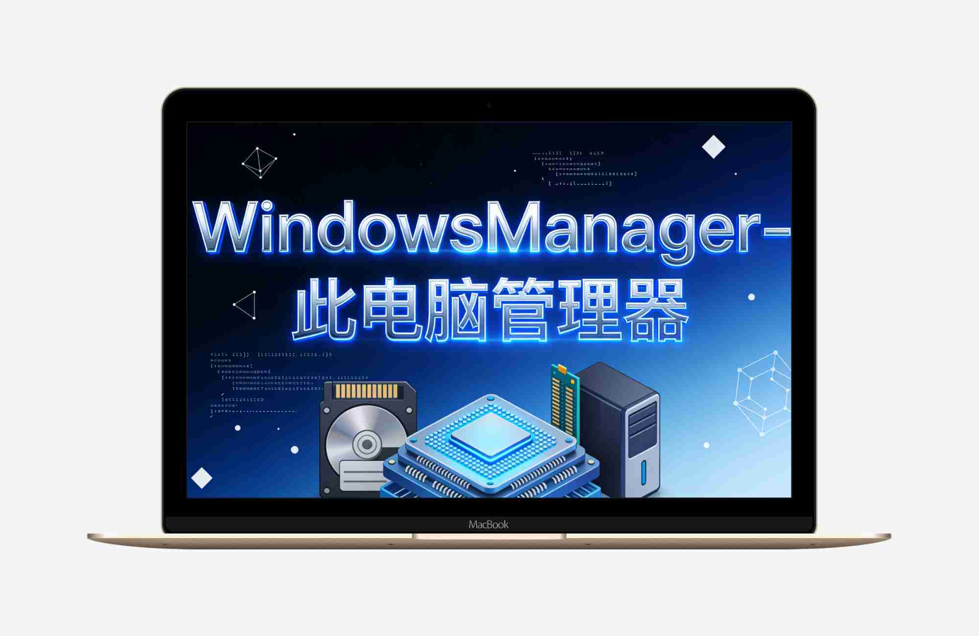 WindowsManager-（此电脑管理器） v1.1.3-单文件应用