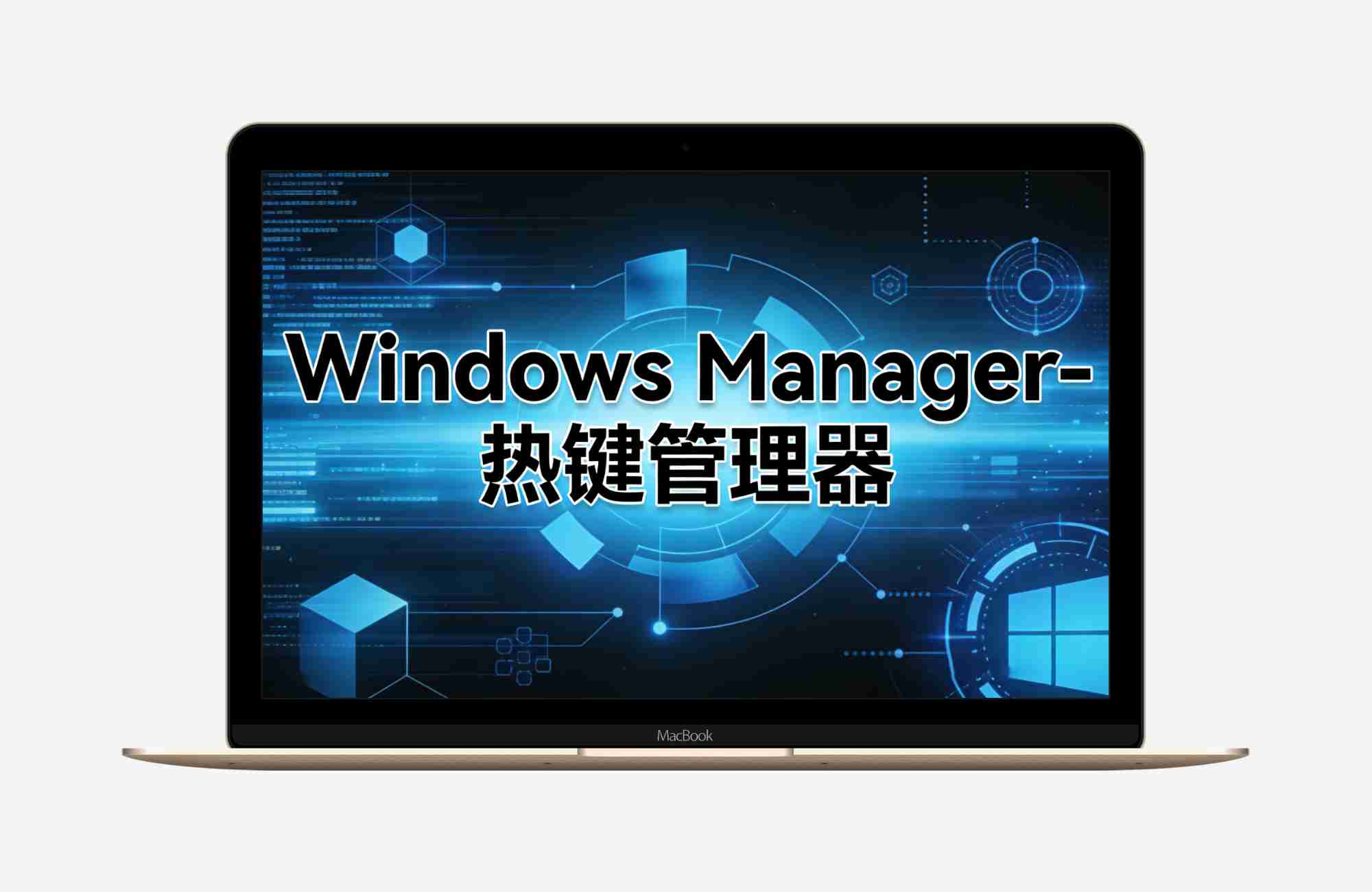 Windows Manager-（热键管理器) v1.1-单文件应用