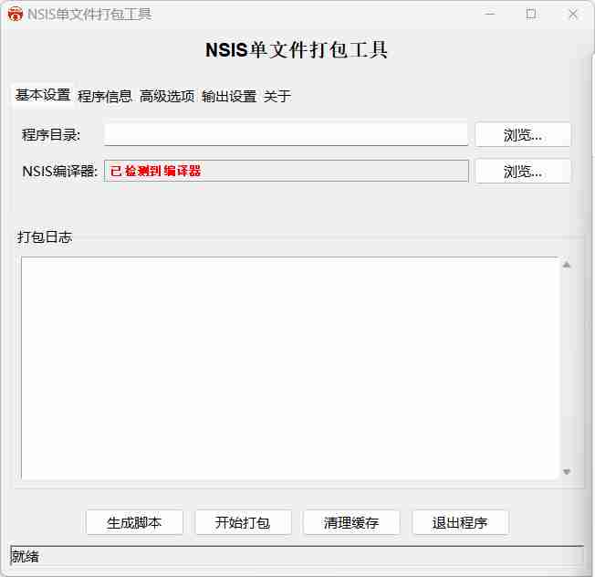 【Python 原创】NSIS单文件打包工具