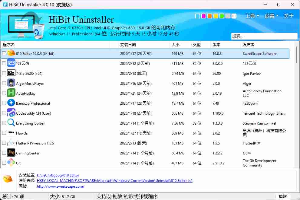 软件卸载工具HiBitUninstaller-V4.0.10
