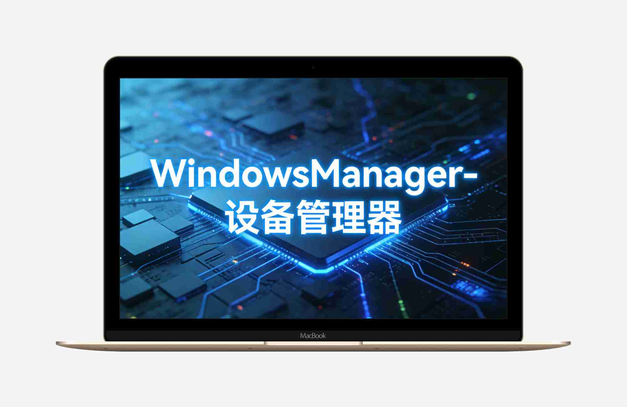 WindowsManager-（设备管理器） v1.2.0-单文件应用