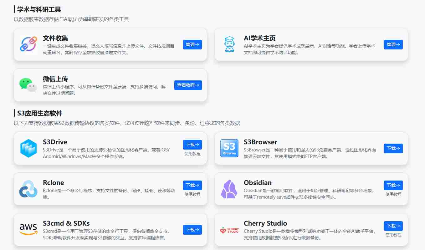 免费领取20GB云存储空间:中国科技云「数据胶囊」含Obsidian + 数据胶囊 S3 同步的详细配置教程