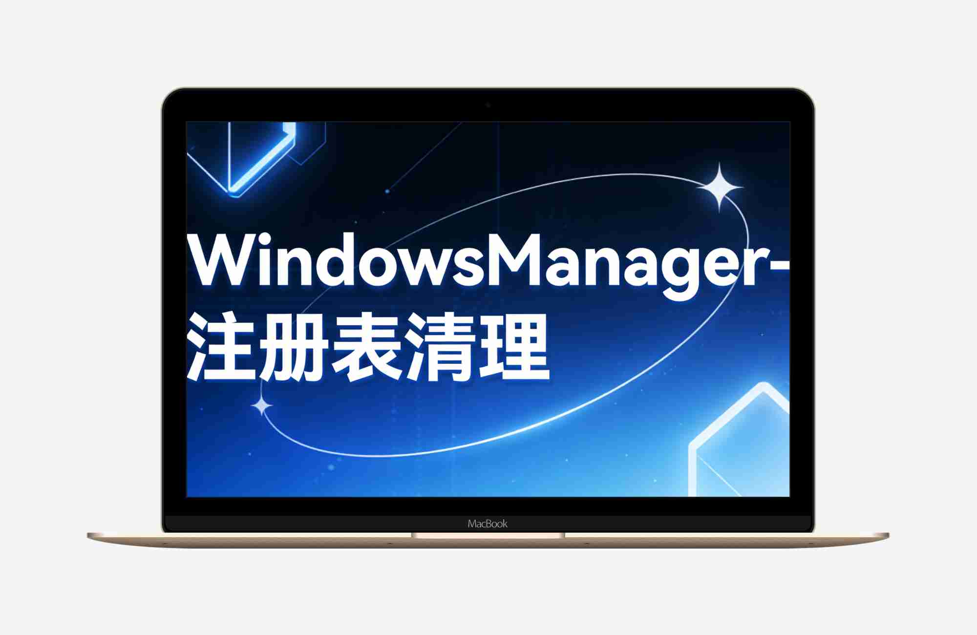 WindowsManager-（注册表清理） v1.3.0-单文件应用