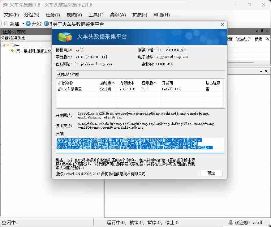 火车头采集器V7.6采集各种数据下个高手就是你