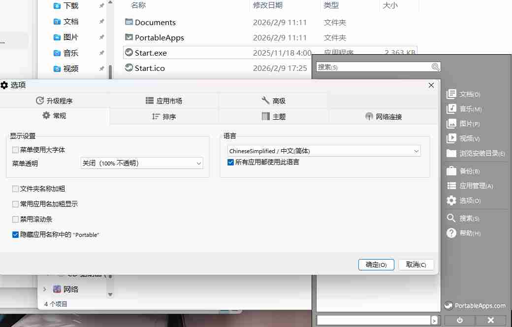 国外社区长期维护的（PortableApps）软件便携化生态平台