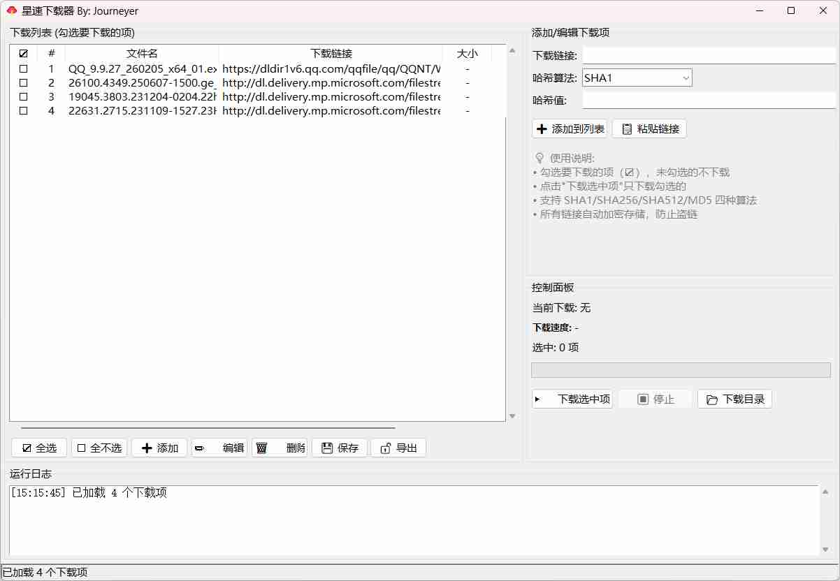 【Python 原创】星速下载器 - 智能批量aria2内核下载工具 | 直链加密保护 | 双版本分发