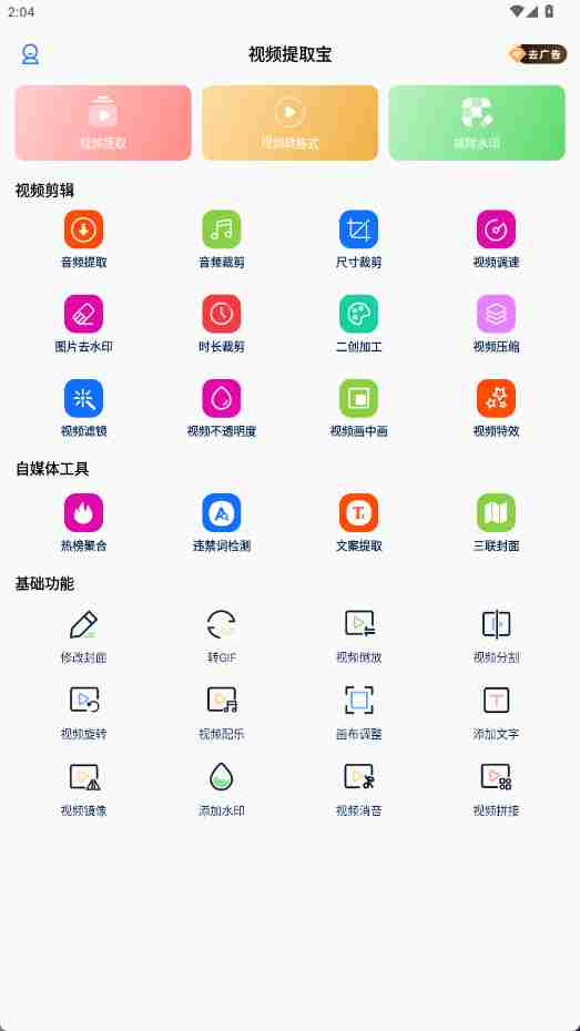 自媒体变现必备（短视频）V37搬运去重二创让你快速上热门支持众多平台