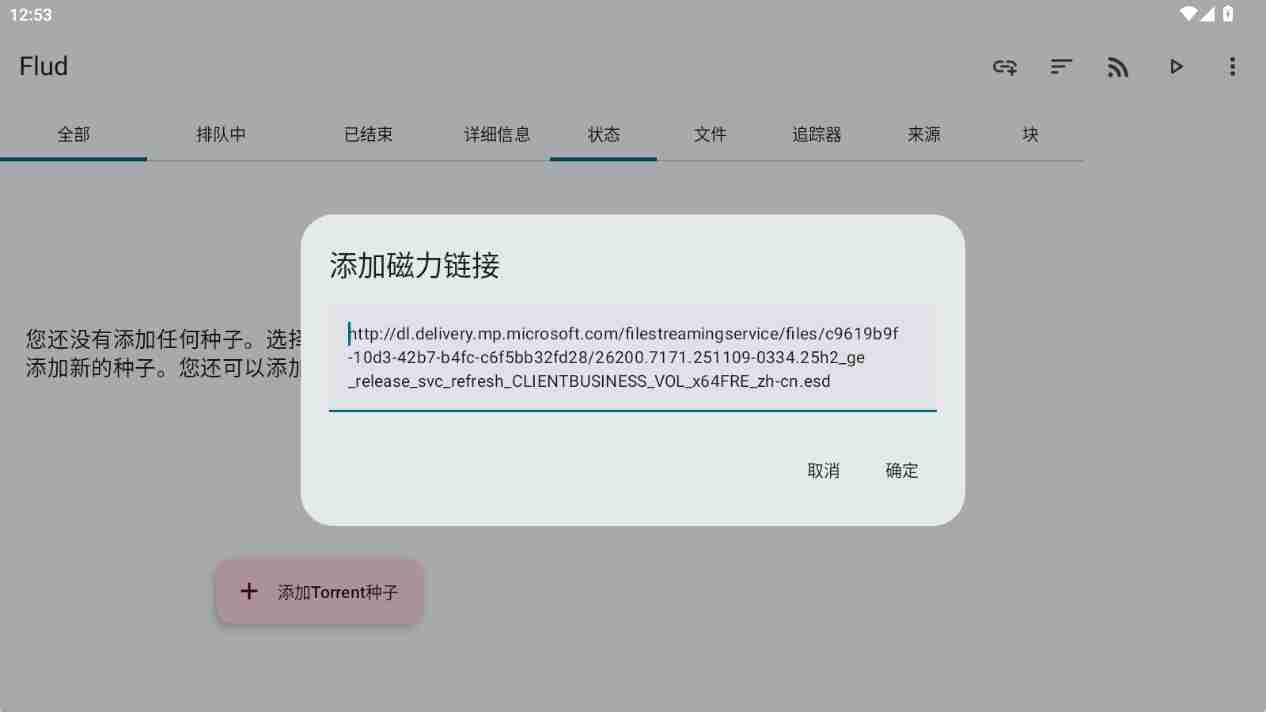【安卓应用】Flud_V1.14.0+下载器✨种子磁力BT下载器✨批量下载✨