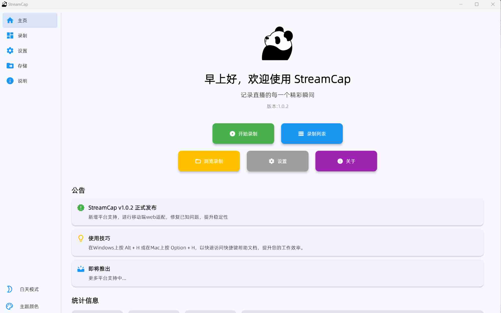 StreamCap全球直播录制工具支持后台一键录制