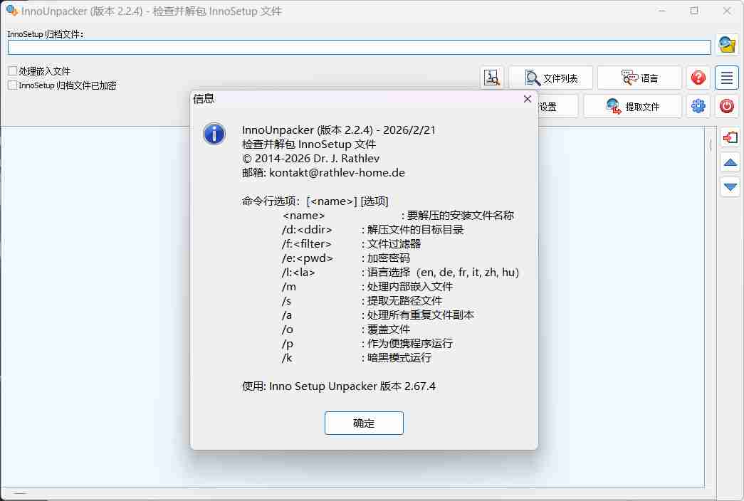 Inno Unpacker解包Inno Setup 创建的安装程序工具+绿色+单文件+安装包