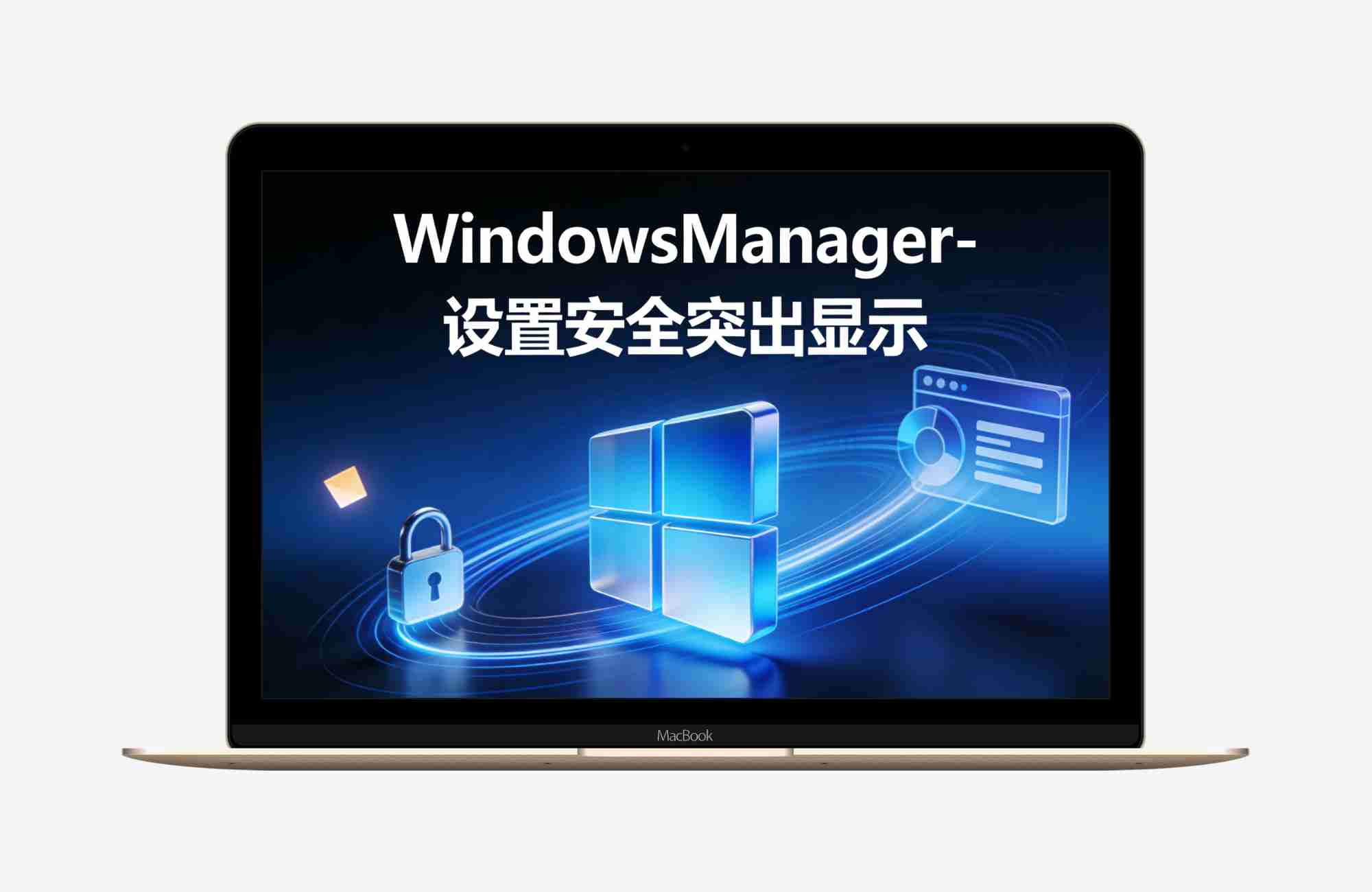 WindowsManager-（设置安全） v1.1.5-单文件应用