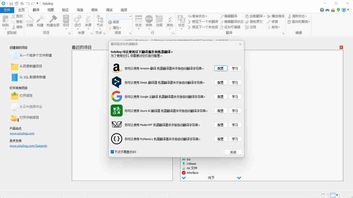 本地化工具 (Soluling )v1.0.1090 简体中文汉化版