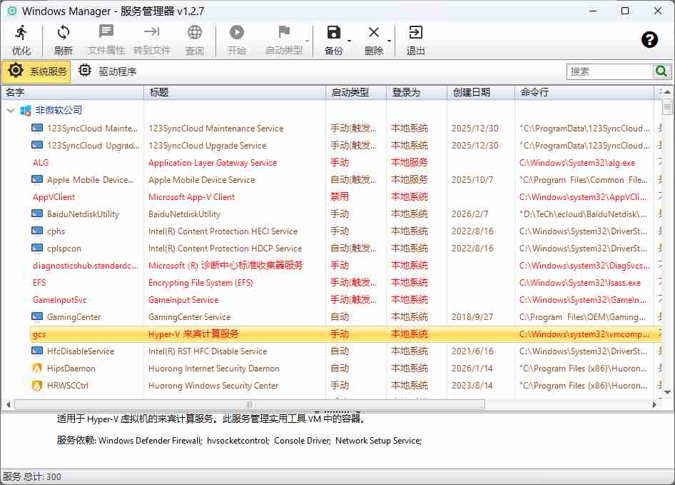 WindowsManager-(服务管理器) v1.2.7-单文件应用
