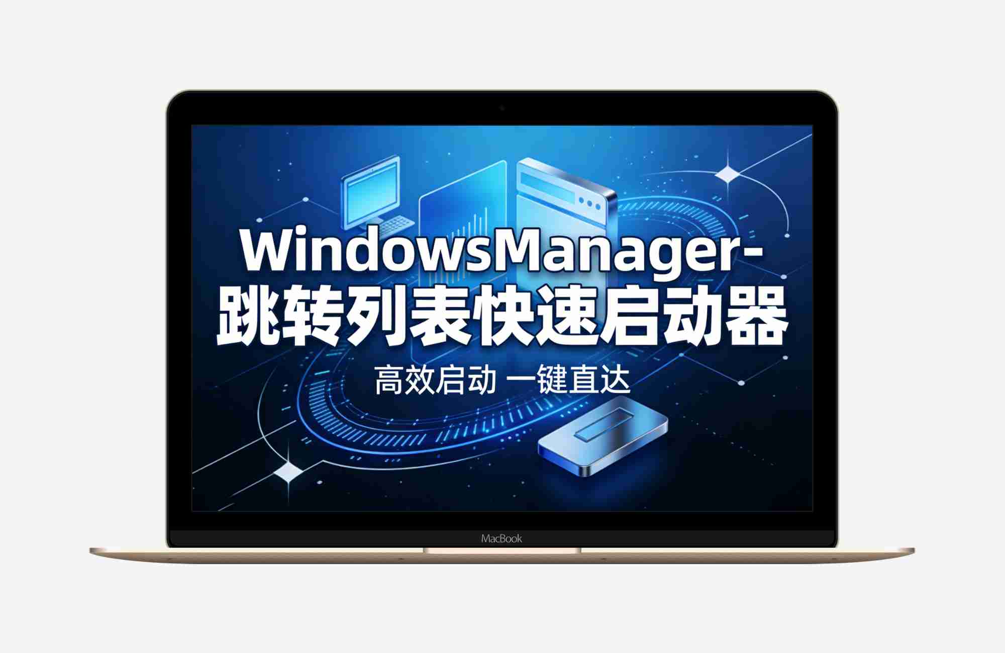 WindowsManager-（跳转列表快速启动器） v1.1.6-单文件应用