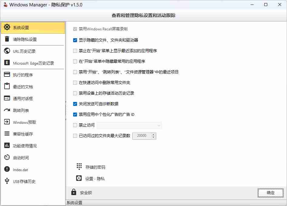 WindowsManager-(隐私保护) v1.5.0-单文件应用