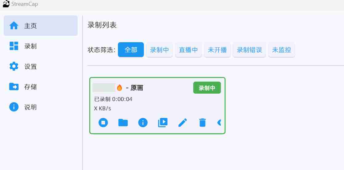 StreamCap全球直播录制工具支持后台一键录制