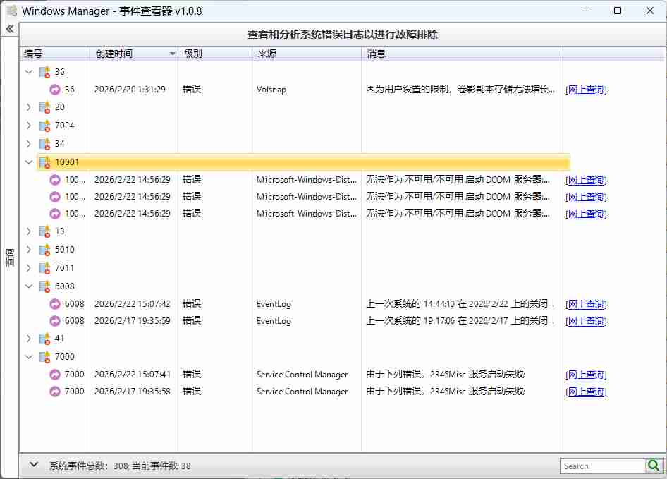 WindowsManager-(事件查看器) v1.0.8-单文件应用