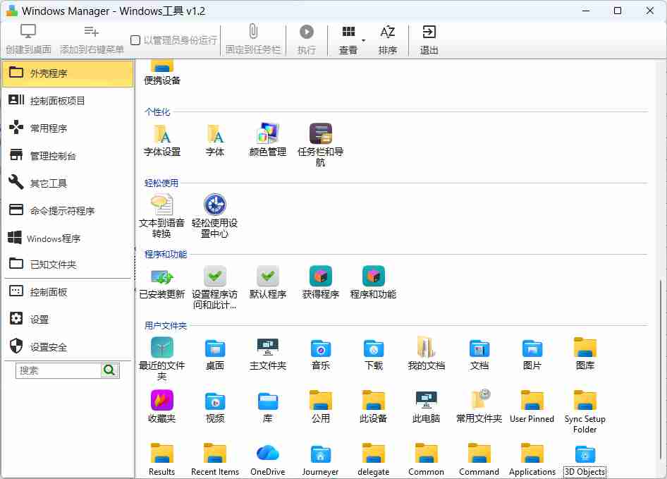 Windows Manager -( Windows工具) v1.2-单文件应用