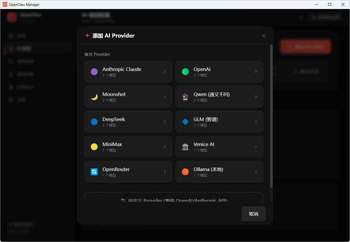 OpenClaw 一键部署工具(OpenClawInstaller)桌面环境均可使用