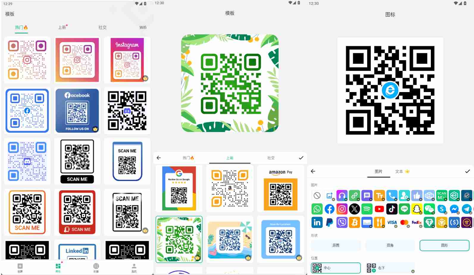 【安卓应用】二维码生成器 V1.02.63.0211自定义各种二维码解锁会员版