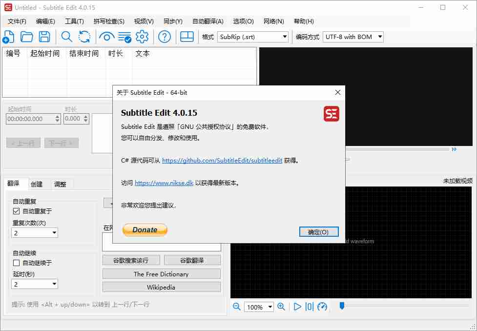 字幕编辑 (Subtitle Edit) v4.0.15工具