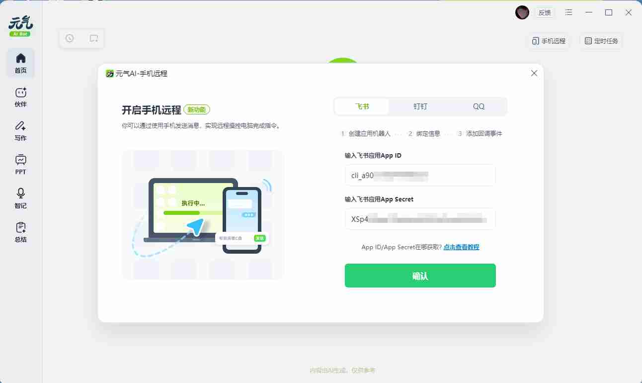 元气AI Bot 电脑全能Al伙伴全功能解析（国产全能AI效率工具）
