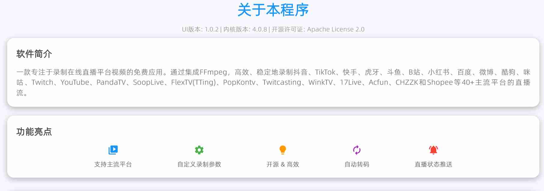 StreamCap全球直播录制工具支持后台一键录制