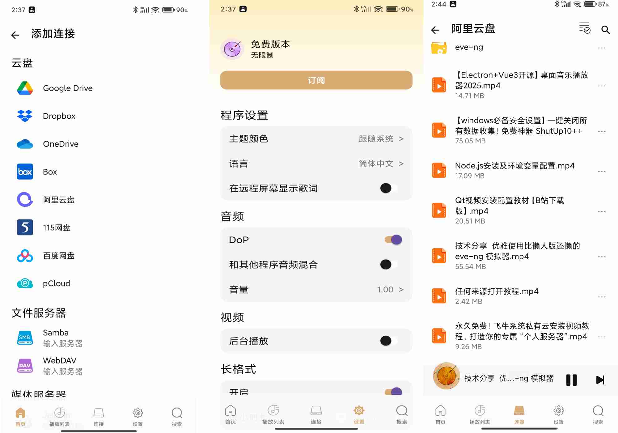 【安卓应用】高清媒体（HiFier）V1.0播放器（集成各大网盘推荐首测版）全能高清媒体播放器，主打全格式兼容+高清播放，兼顾音频与视频