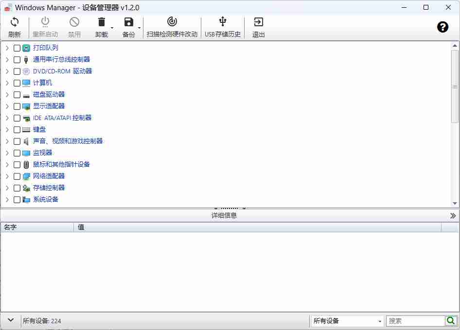 WindowsManager-(设备管理器) v1.2.0-单文件应用