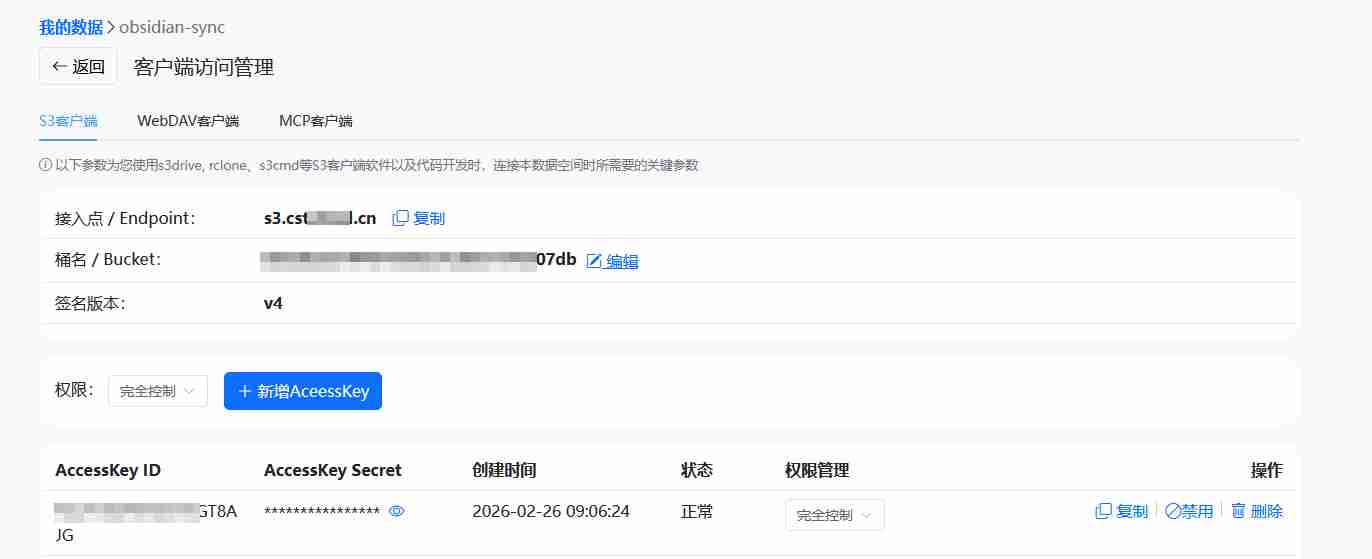 免费领取20GB云存储空间:中国科技云「数据胶囊」含Obsidian + 数据胶囊 S3 同步的详细配置教程