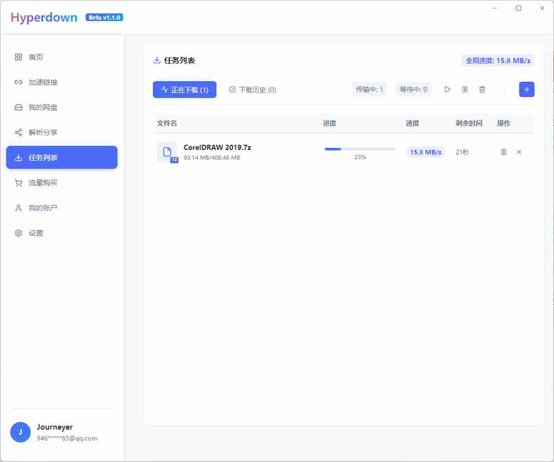 百度网盘（Hyperdown 1.1.0）1.1.0V不限速极限下载工具