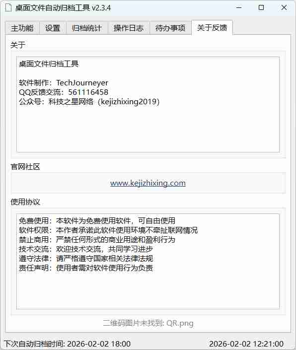 【Python原创】桌面文件自动归档工具Ver.2.3.4