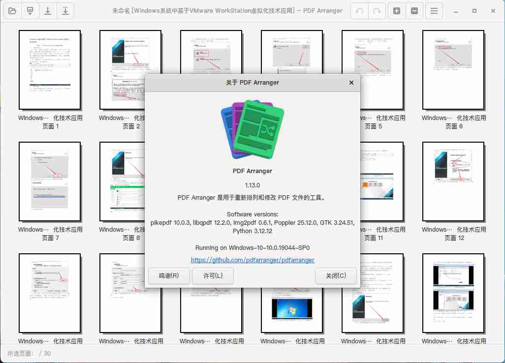 PDF拆分合并工具 （Arranger ）v1.13.0简体中文