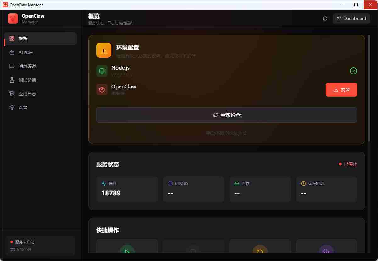 OpenClaw 一键部署工具(OpenClawInstaller)桌面环境均可使用