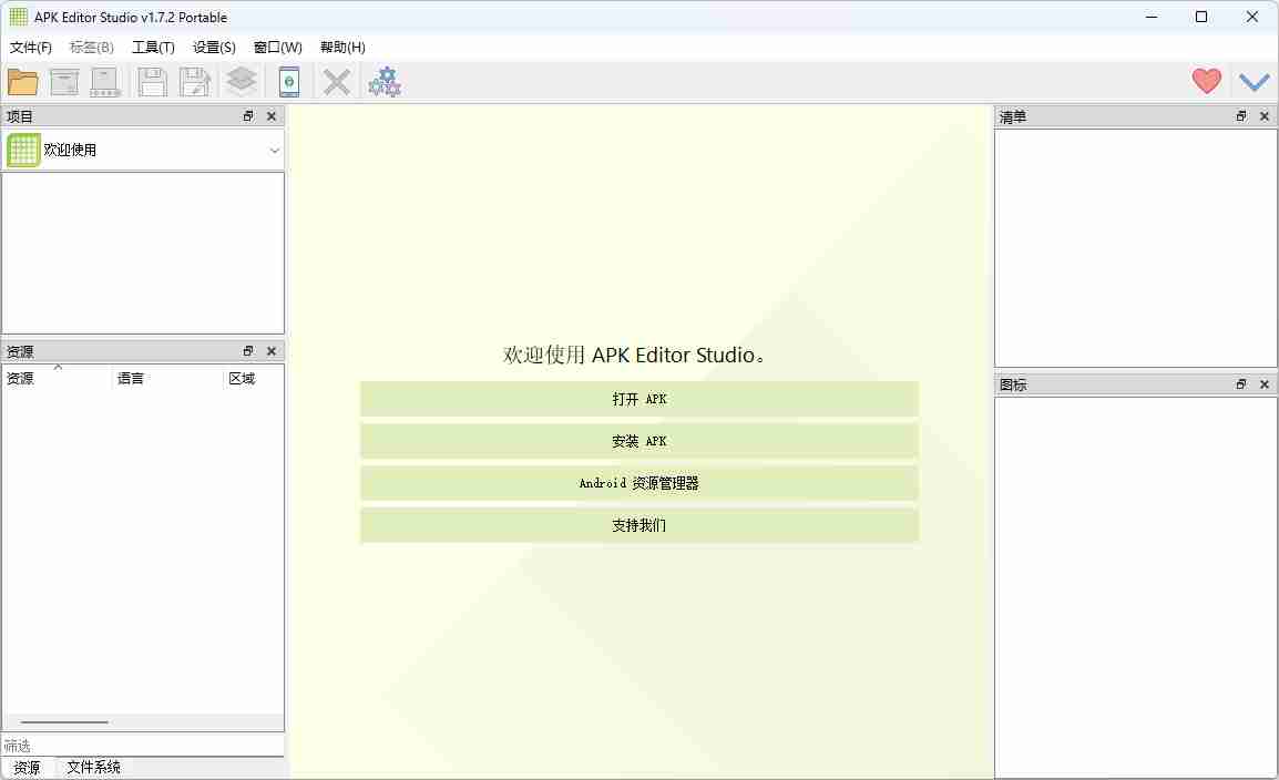 APK逆向(APK Editor Studio) v1.7.1工程编辑器