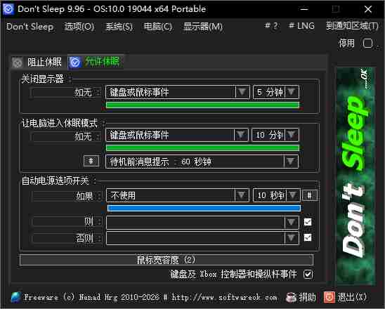 阻止系统自动睡眠（Don’t Sleep）、休眠、关机、重启、关屏、启动屏保