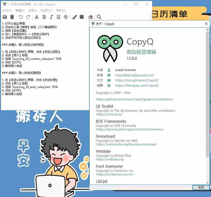 跨平台剪贴板（CopyQ ）v13.0.0管理工具