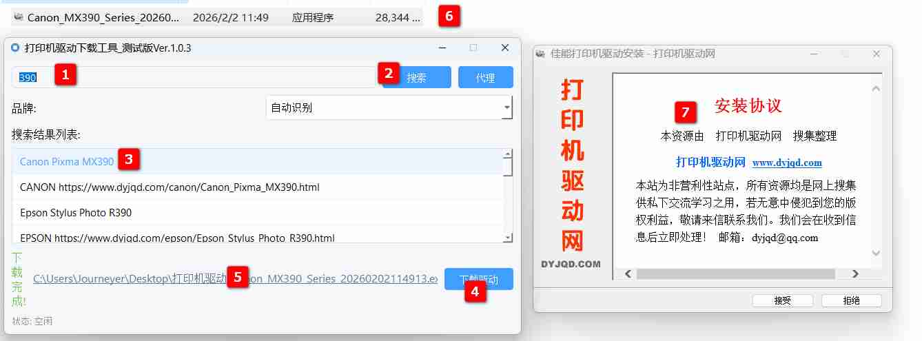 【Python 原创】打印机驱动下载工具v1.0.3