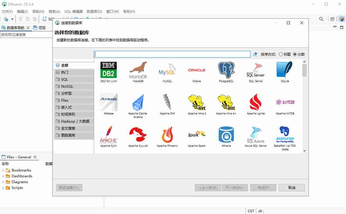 免费开源通用数据库（  DBeaver ）V 25.3.4管理社区工具