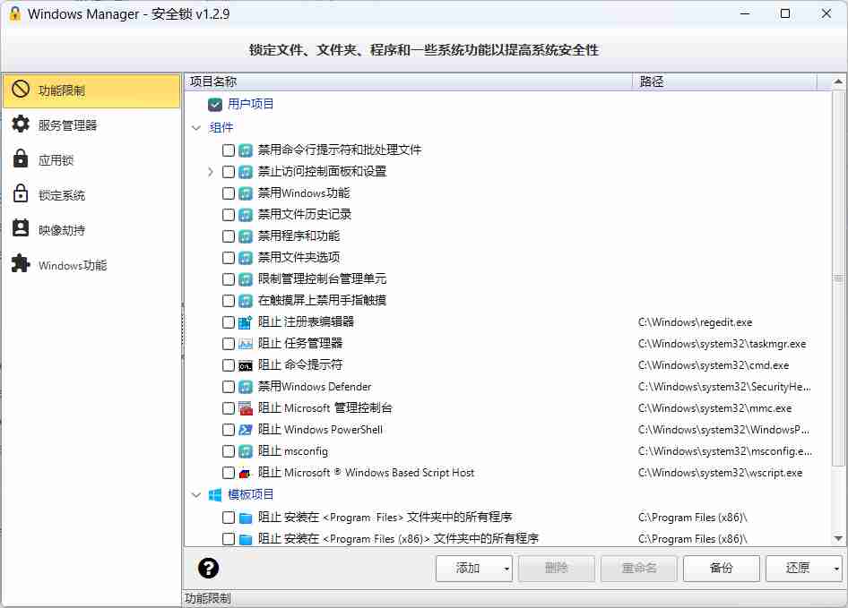 WindowsManager-(安全锁) v1.2.9-单文件应用