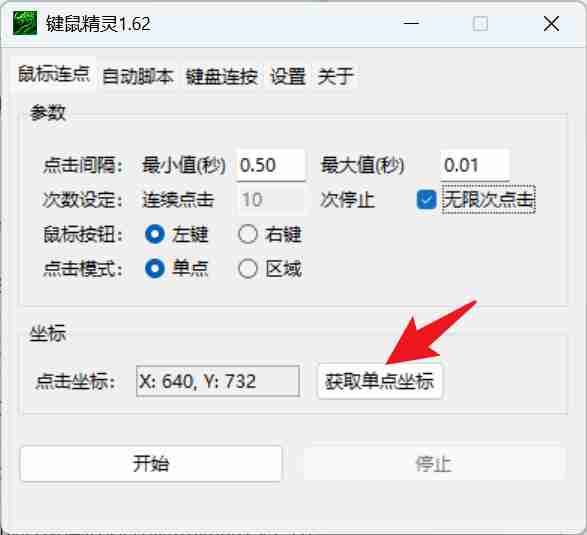 键鼠精灵 1.62 ⭕电脑端自动连点器⭕无限点击_支持win7及以上系统