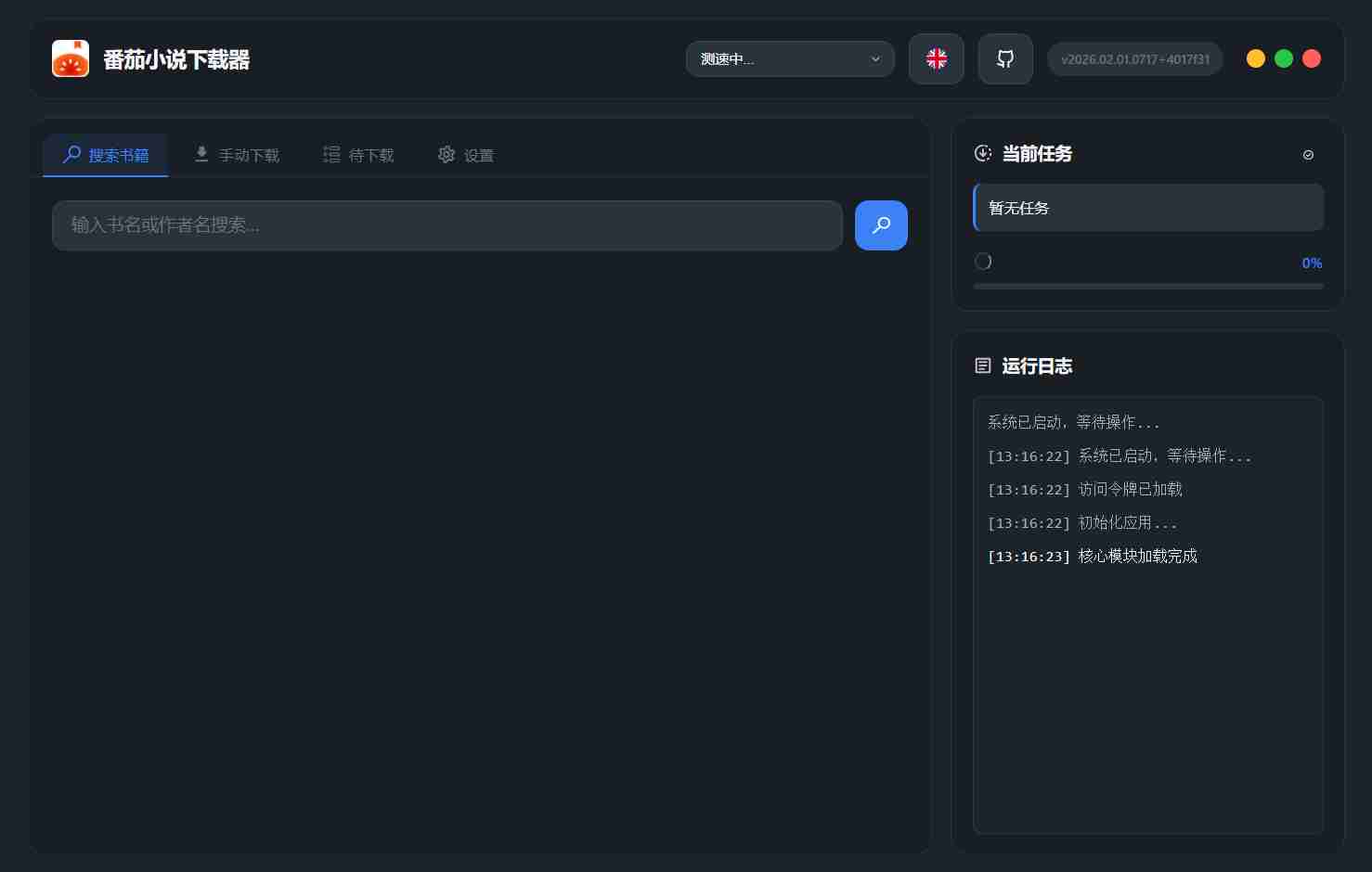 番茄小说下载工具⭕番茄小说一键下载