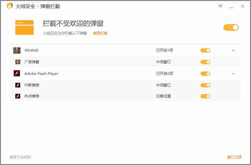 火绒弹窗拦截+文件粉粹机 v6.0.0 单文件独立提取绿色版